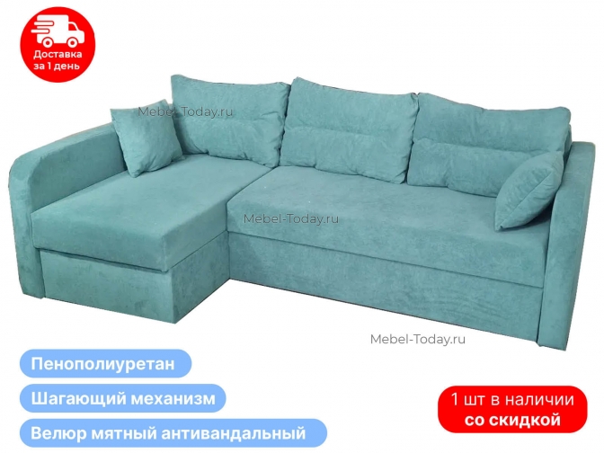 Угловой диван Леон с удлинённым подлокотником-оттоманкой, велюр мятный, по акции распродажа