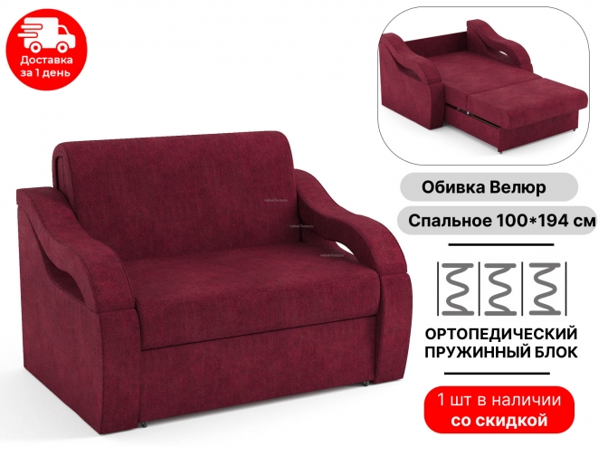 Диван Сильва 100 см, аккордеон, ортопедический, спальное место 100х194, ящик для белья, обивка велюр мятный, по акции распродажа