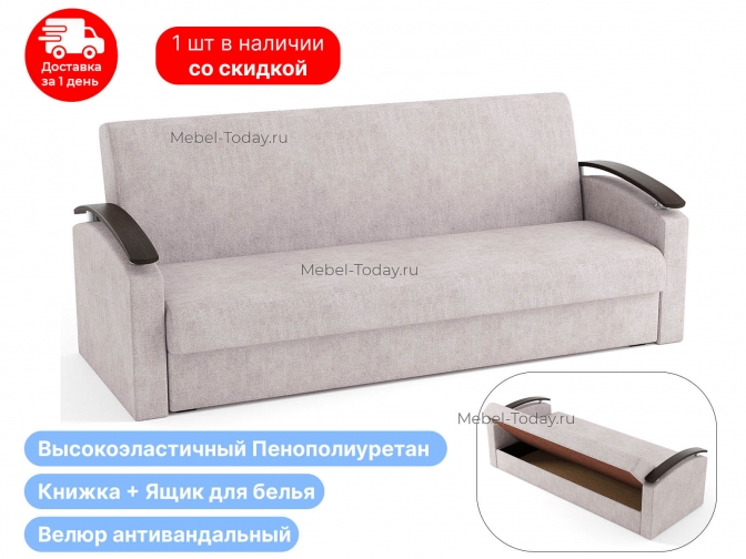 Диван Сицилия 120, книжка, велюр антивандальный серый, распродажа по акции со склада