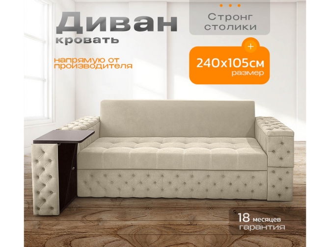 Диван Айсберг каретка+столики на металлокаркасе, спальное 190x200, независимый пружинный блок, тройная трансформация / бежевый