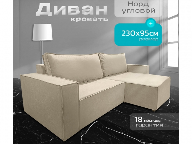Диван угловой Норд-Лофт, блок независимых пружин, еврокнижка, велюр бежевый