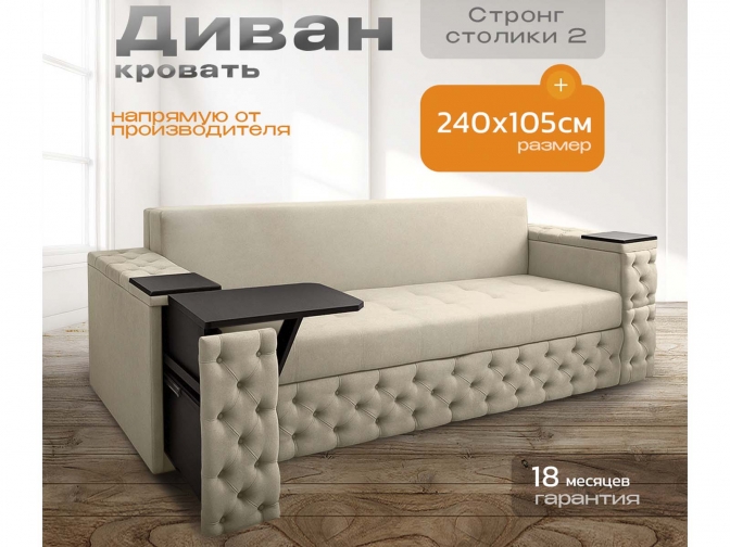 Диван Айсберг каретка+столики, декоры на подлокотниках, на металлокаркасе, спальное 190x200, независимый пружинный блок, тройная трансформация / бежевый