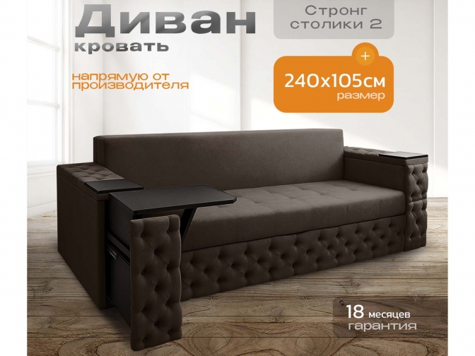 Диван Айсберг каретка+столики, декоры на подлокотниках, на металлокаркасе, спальное 190x200, независимый пружинный блок, тройная трансформация / темно-коричневый