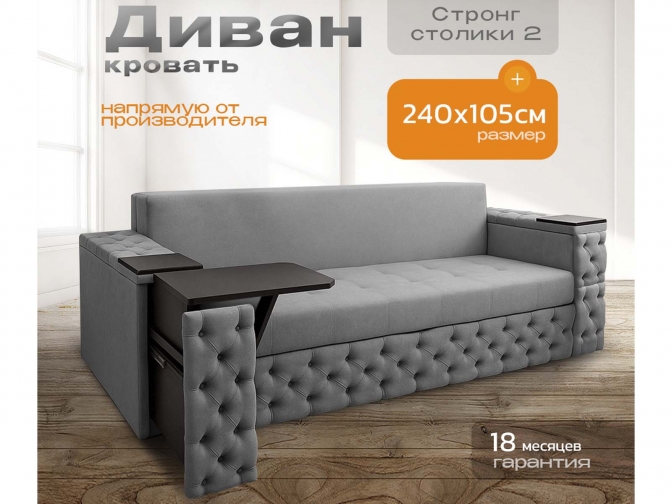 Диван Айсберг каретка+столики, декоры на подлокотниках, на металлокаркасе, спальное 190x200, независимый пружинный блок, тройная трансформация / серый