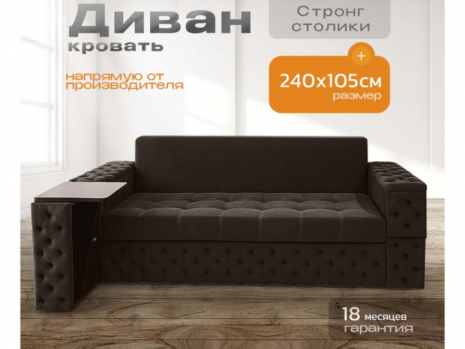 Диван Айсберг каретка+столики на металлокаркасе, спальное 190x200, независимый пружинный блок, тройная трансформация / темно-коричневый