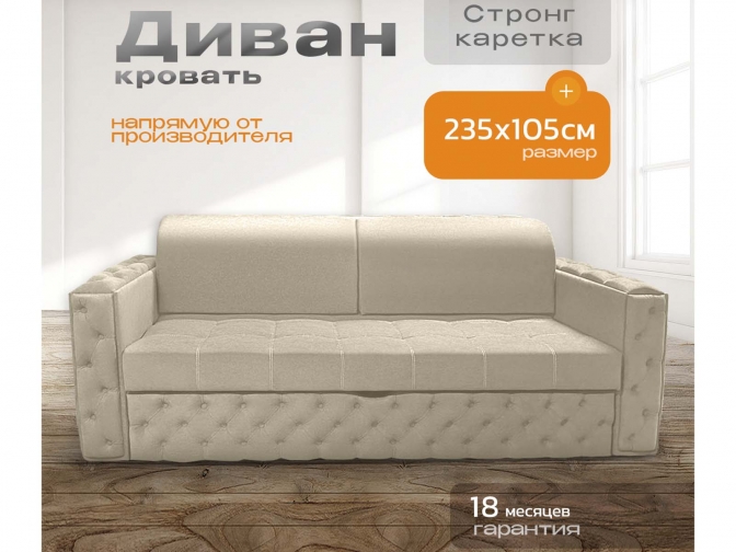 Диван Айсберг каретка, на металлокаркасе, спальное 190x200, независимый пружинный блок, тройная трансформация / бежевый