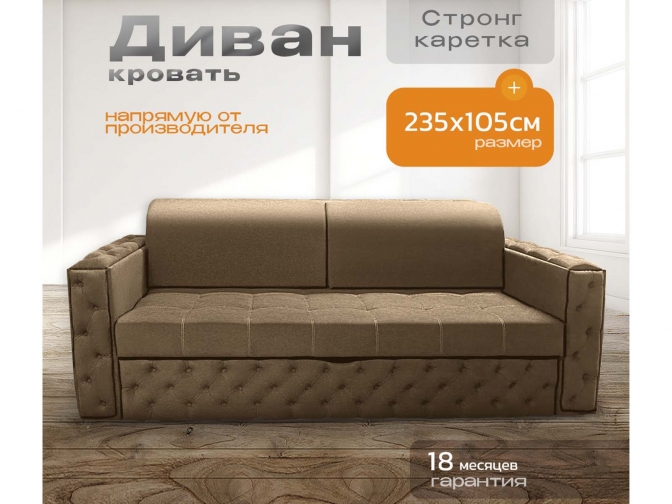 Диван Айсберг каретка, на металлокаркасе, спальное 190x200, независимый пружинный блок, тройная трансформация / коричневый