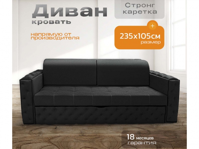 Диван Айсберг каретка, на металлокаркасе, спальное 190x200, независимый пружинный блок, тройная трансформация / черный