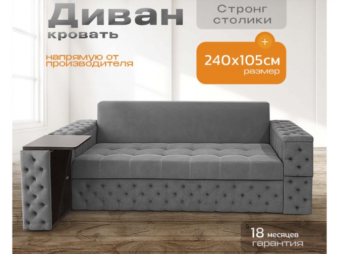 Диван Айсберг каретка+столики на металлокаркасе, спальное 190x200, независимый пружинный блок, тройная трансформация / серый