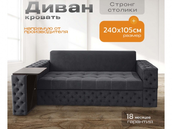 Диван Айсберг каретка+столики на металлокаркасе, спальное 190x200, независимый пружинный блок, тройная трансформация / темно-серый