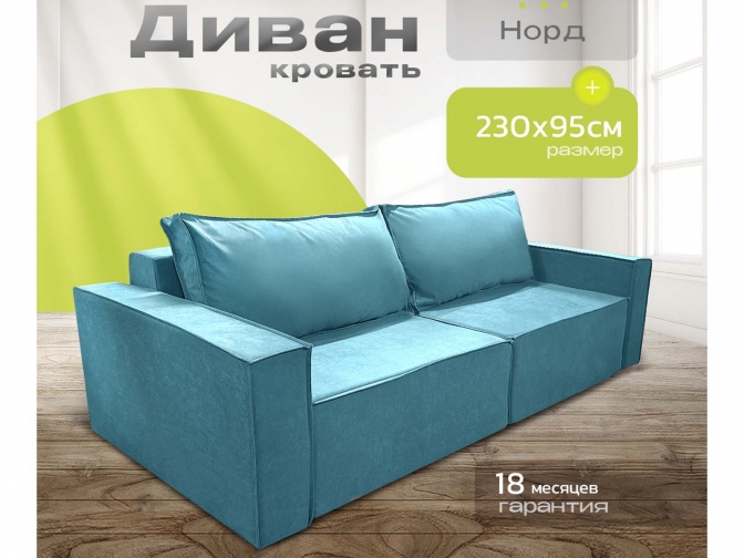 Диван Норд-Лофт бирюзвый, еврокнижка, ортопедический, велюр или бархат