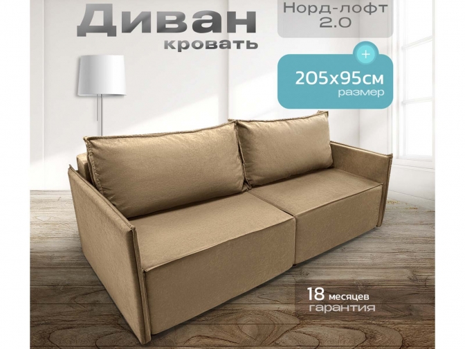Диван Норд-Лофт 2.0 с узкими подлокотниками коричневый, еврокнижка, ортопедический, велюр или бархат