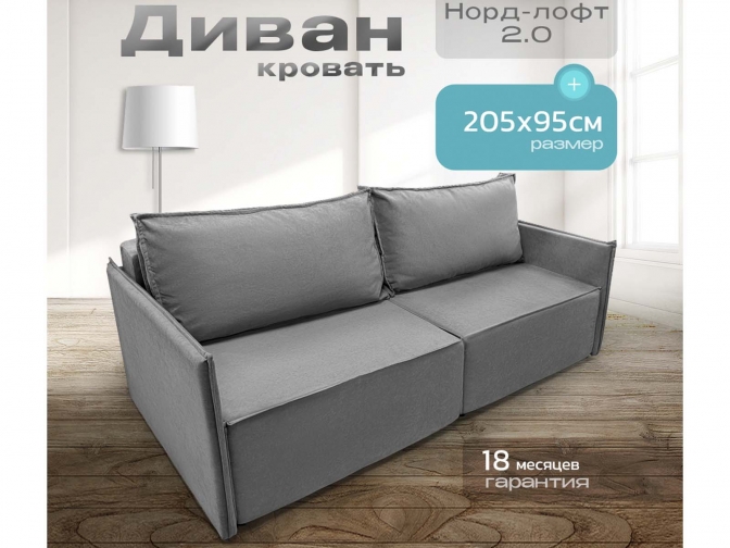 Диван Норд-Лофт 2.0 с узкими подлокотниками серый, еврокнижка, ортопедический, велюр или бархат