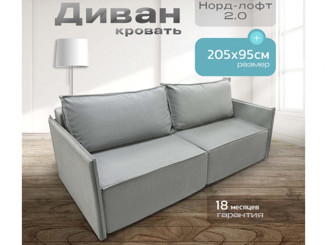 Диван Норд-Лофт 2.0 с узкими подлокотниками светло-серый, еврокнижка, ортопедический, велюр или бархат