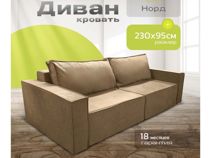 Диван Норд-Лофт коричневый, еврокнижка, ортопедический, велюр или бархат