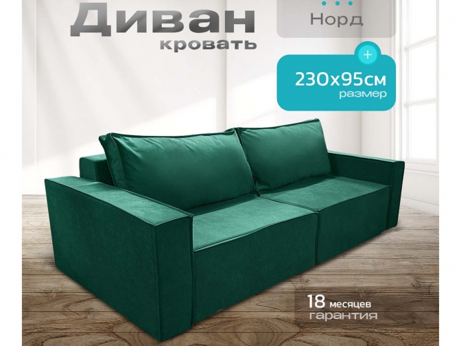 Диван Норд-Лофт зеленый, еврокнижка, ортопедический, велюр или бархат