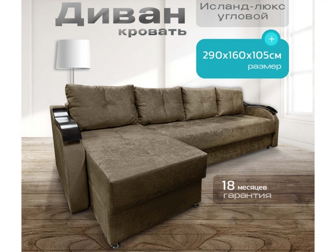 Диван угловой Исланд Люкс, блок независимых пружин, еврокнижка, бархатный велюр коричневый
