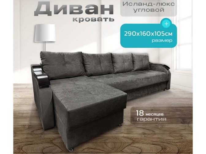 Диван угловой Исланд Люкс, блок независимых пружин, еврокнижка, бархатный велюр темно-серый
