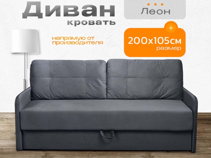 Диван Леон темно-серый, еврокнижка, ортопедический, велюр или бархат