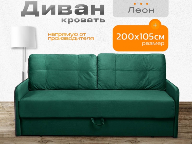 Диван Леон зеленый, еврокнижка, ортопедический, велюр или бархат