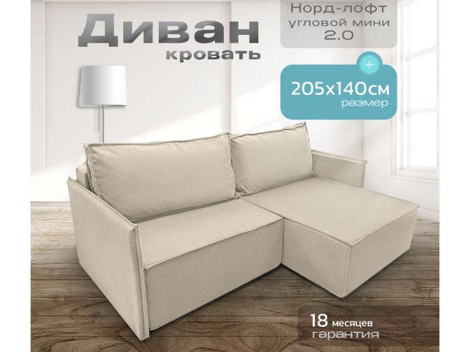 Диван угловой Норд-Лофт 1 с узкими подлокотниками, блок независимых пружин, еврокнижка, велюр бежевый