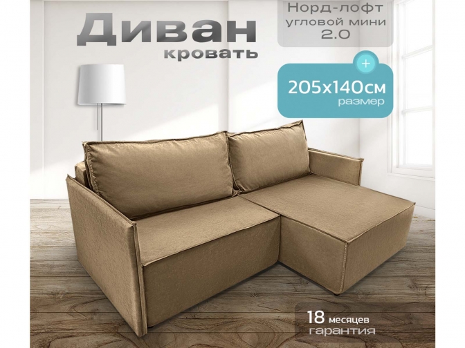Диван угловой Норд-Лофт 1 с узкими подлокотниками, блок независимых пружин, еврокнижка, велюр коричневый