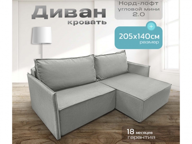 Диван угловой Норд-Лофт 1 с узкими подлокотниками, блок независимых пружин, еврокнижка, велюр светло-серый