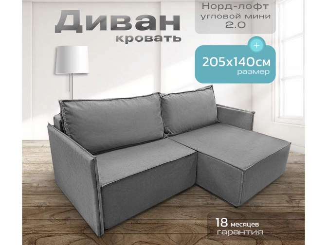 Диван угловой Норд-Лофт 1 с узкими подлокотниками, блок независимых пружин, еврокнижка, велюр серый