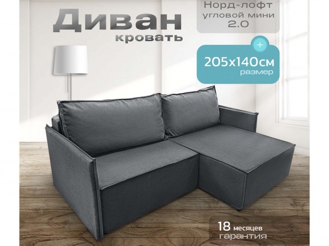 Диван угловой Норд-Лофт 1 с узкими подлокотниками, блок независимых пружин, еврокнижка, велюр темно-серый