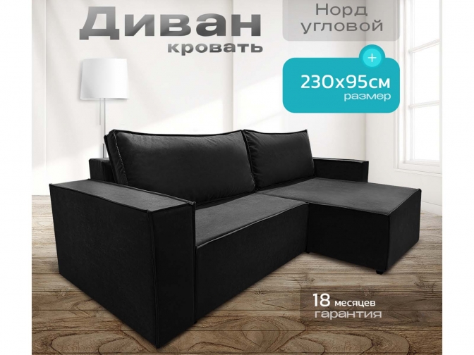 Диван угловой Норд-Лофт, блок независимых пружин, еврокнижка, велюр черный