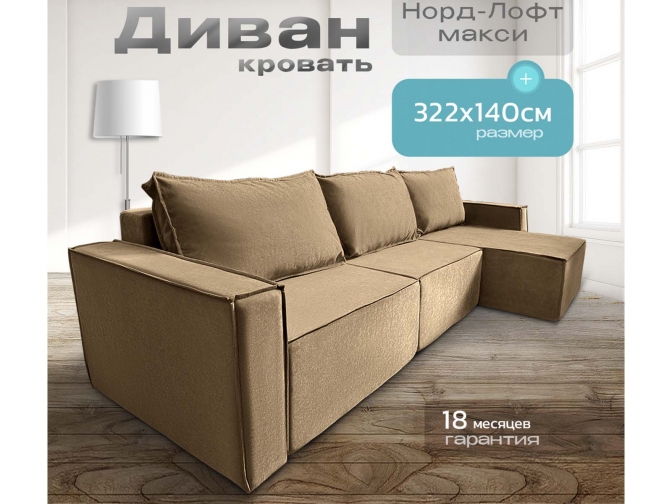 Диван угловой Норд-Лофт Макси, блок независимых пружин, еврокнижка, велюр коричневый