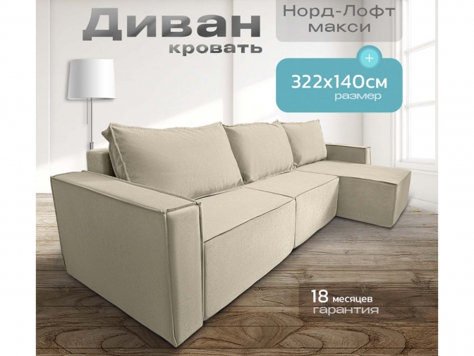 Диван угловой Норд-Лофт Макси, блок независимых пружин, еврокнижка, велюр бежевый