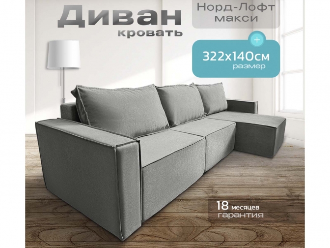 Диван угловой Норд-Лофт Макси, блок независимых пружин, еврокнижка, велюр серый