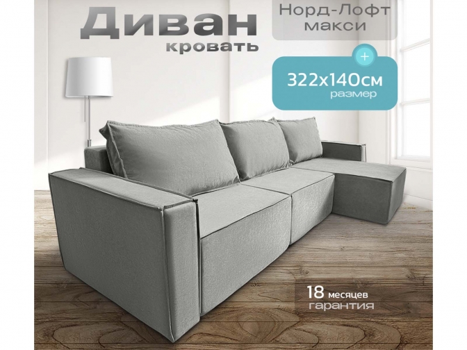 Диван угловой Норд-Лофт Макси, блок независимых пружин, еврокнижка, велюр светло-серый