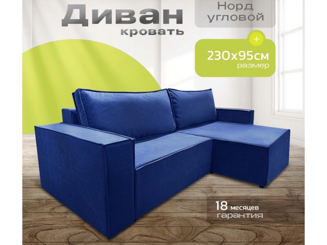 Диван угловой Норд-Лофт, блок независимых пружин, еврокнижка, велюр синий