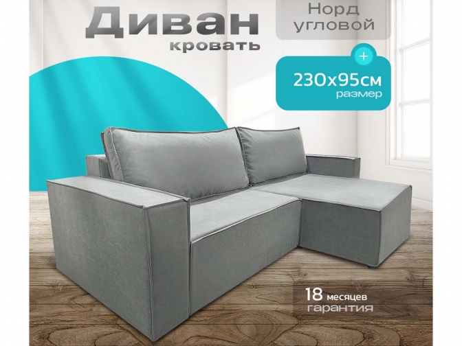 Диван угловой Норд-Лофт, блок независимых пружин, еврокнижка, велюр светло-серый