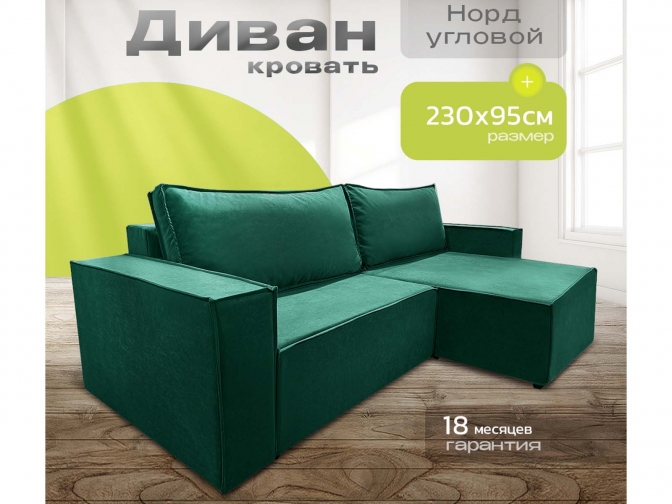 Диван угловой Норд-Лофт, блок независимых пружин, еврокнижка, велюр зеленый
