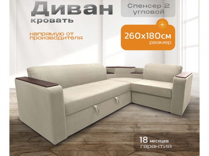 Диван угловой Спенсер, усиленный ППУ, дельфин, велюр бежевый