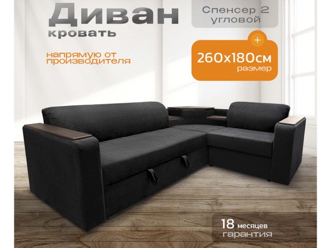 Диван угловой Спенсер, усиленный ППУ, дельфин, велюр черный