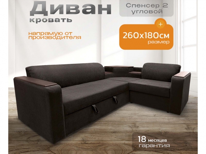 Диван угловой Спенсер, усиленный ППУ, дельфин, велюр темно-коричневый