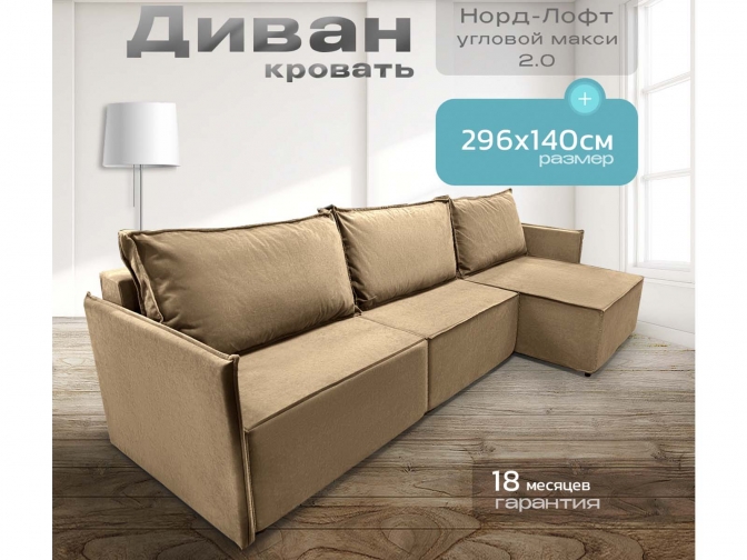 Диван угловой Норд-Лофт Макси 1 с узкими подлокотниками, блок независимых пружин, еврокнижка, велюр коричневый
