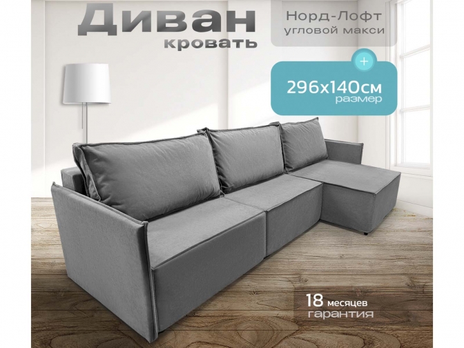 Диван угловой Норд-Лофт Макси 1 с узкими подлокотниками, блок независимых пружин, еврокнижка, велюр серый
