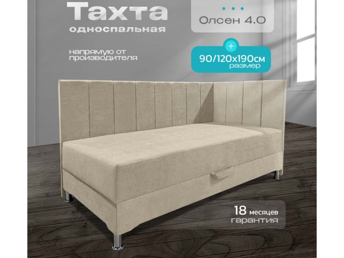 Диван тахта Олсен 4 угловая, с ящиком для белья, независимый пружинный блок, обивка велюр бежевый
