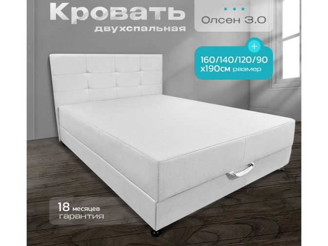 Кровать-Тахта Олсен 3 с подъемным механизмом, пружинный блок Bonnel, обивка велюр белый
