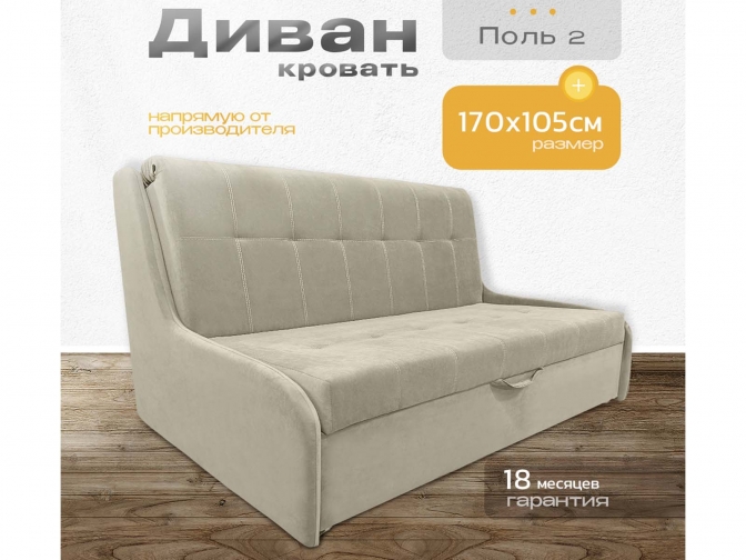 Диван кровать аккордеон Поль 2 без подлокотников, спальное место 160*190 см, с ящиком для белья, велюр бежевый