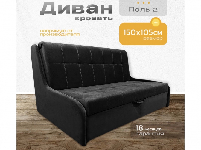 Диван кровать аккордеон Поль 2 без подлокотников, спальное место 140*190 см, с ящиком для белья, велюр черный