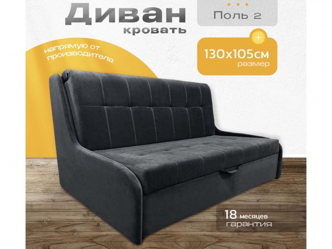Диван кровать аккордеон Поль 2 без подлокотников, спальное место 120*190 см, с ящиком для белья, велюр темно-серый