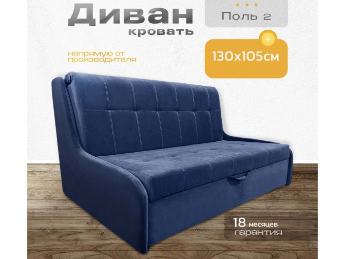 Диван кровать аккордеон Поль 2 без подлокотников, спальное место 120*190 см, с ящиком для белья, велюр синий