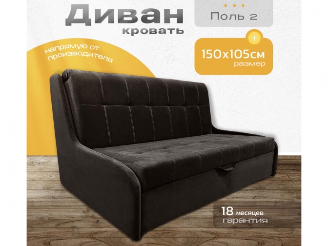 Диван кровать аккордеон Поль 2 без подлокотников, спальное место 140*190 см, с ящиком для белья, велюр темно-коричневый