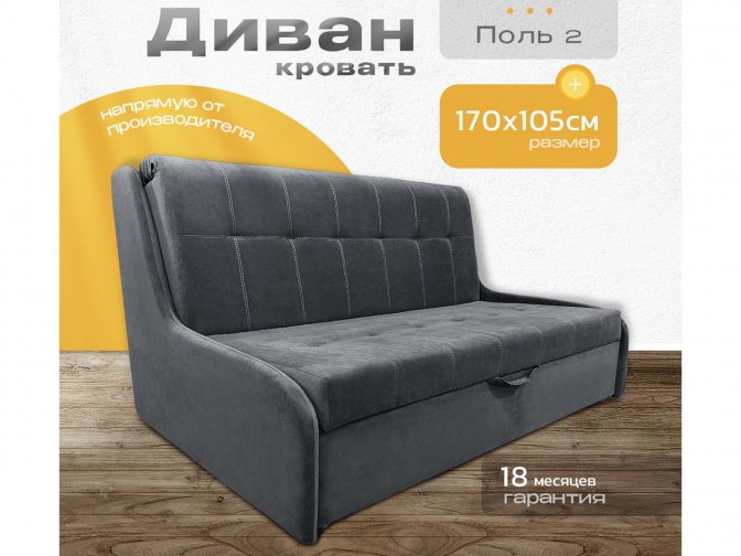 Диван кровать аккордеон Поль 2 без подлокотников, спальное место 160*190 см, с ящиком для белья, велюр темно-серый